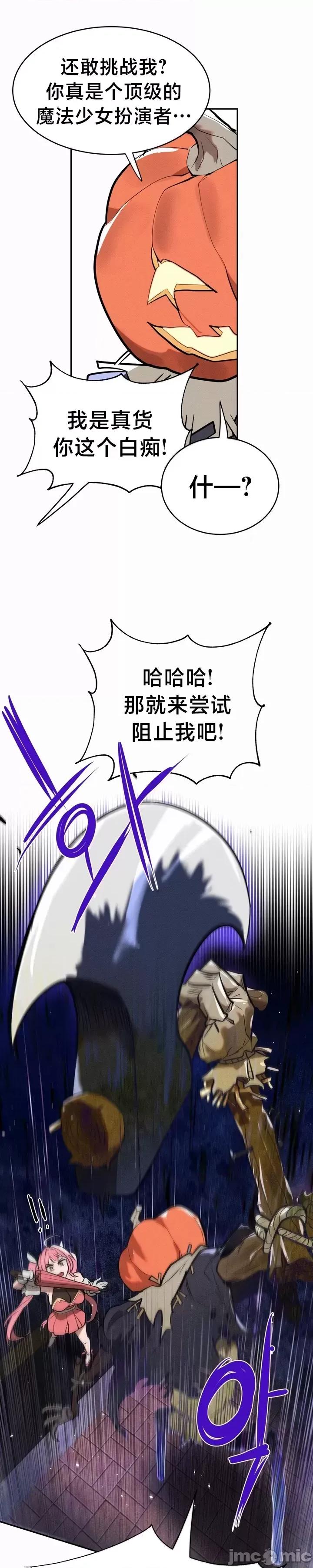 魔法少女服务 魔法少女服务 15 第28页