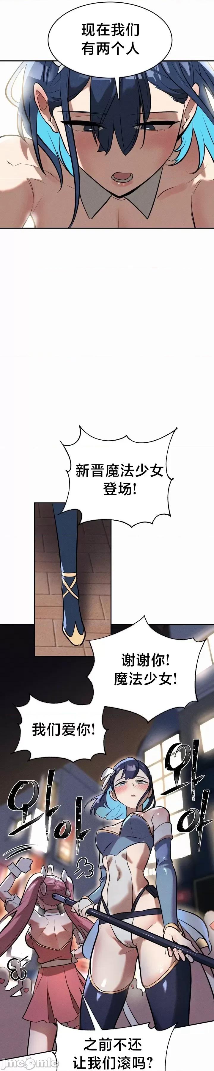 魔法少女服务 魔法少女服务 15 第31页