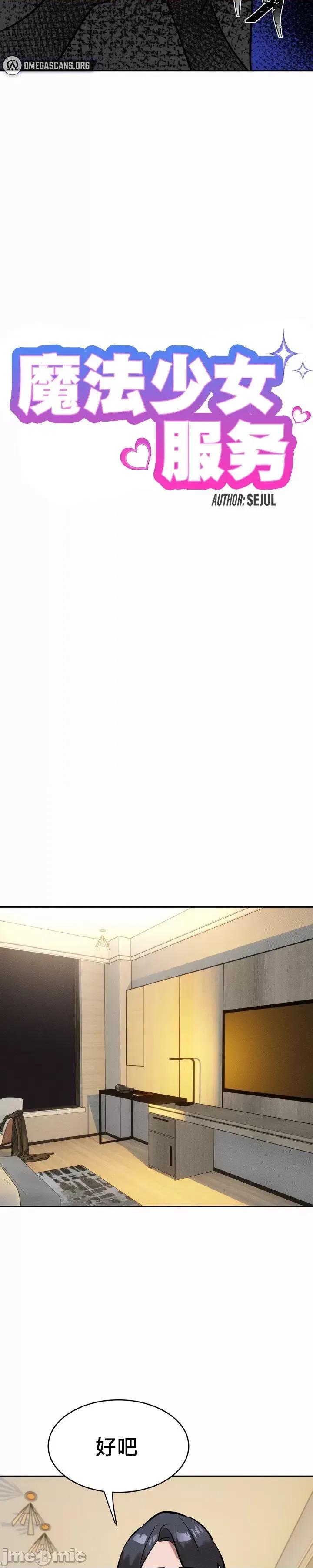魔法少女服务 魔法少女服务 16 第3页