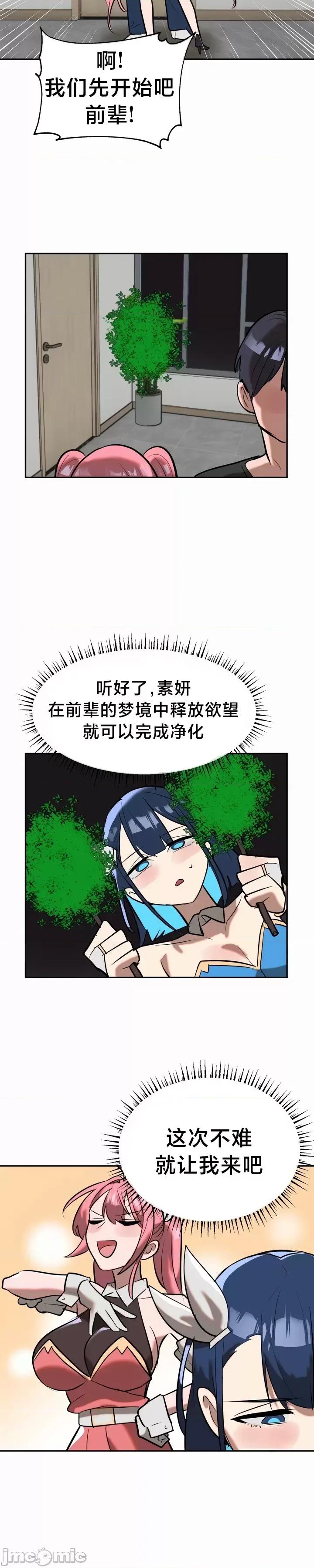 魔法少女服务 魔法少女服务 16 第12页