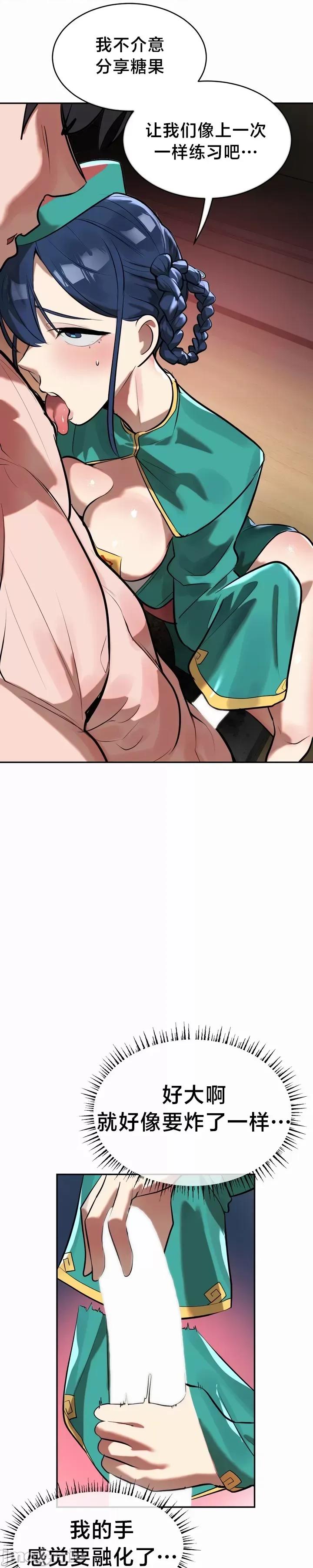 魔法少女服务 魔法少女服务 17 第21页