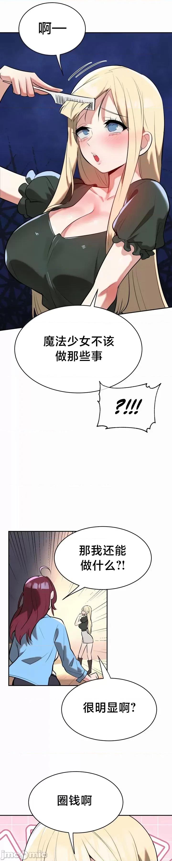 魔法少女服务 魔法少女服务 19 第17页