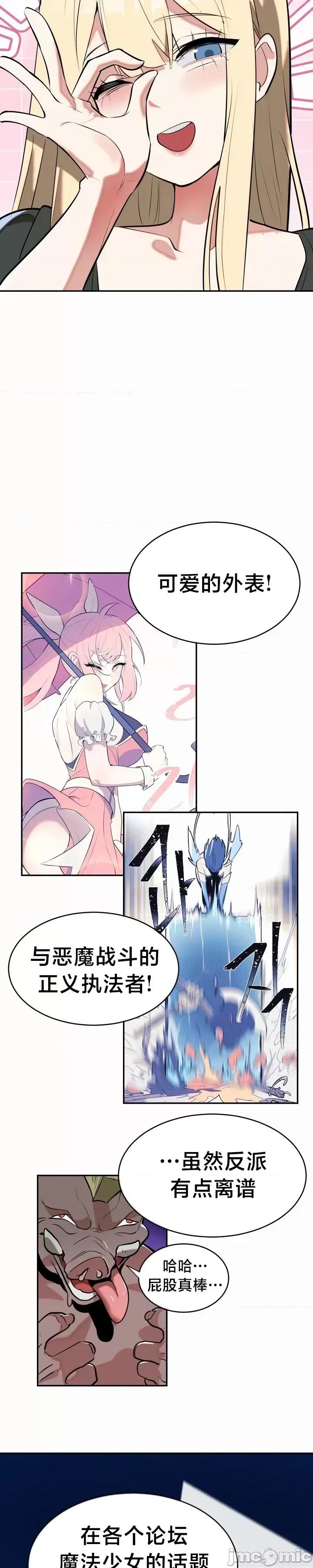 魔法少女服务 魔法少女服务 19 第18页