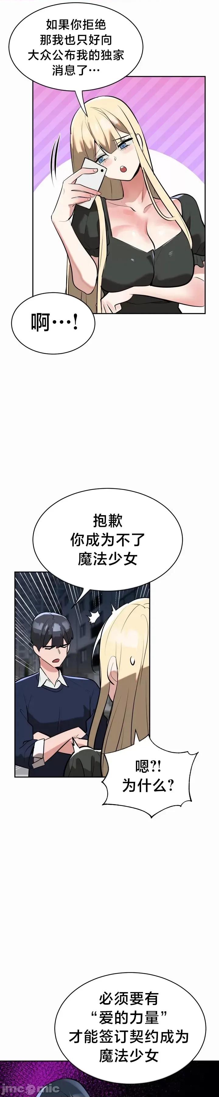 魔法少女服务 魔法少女服务 19 第21页