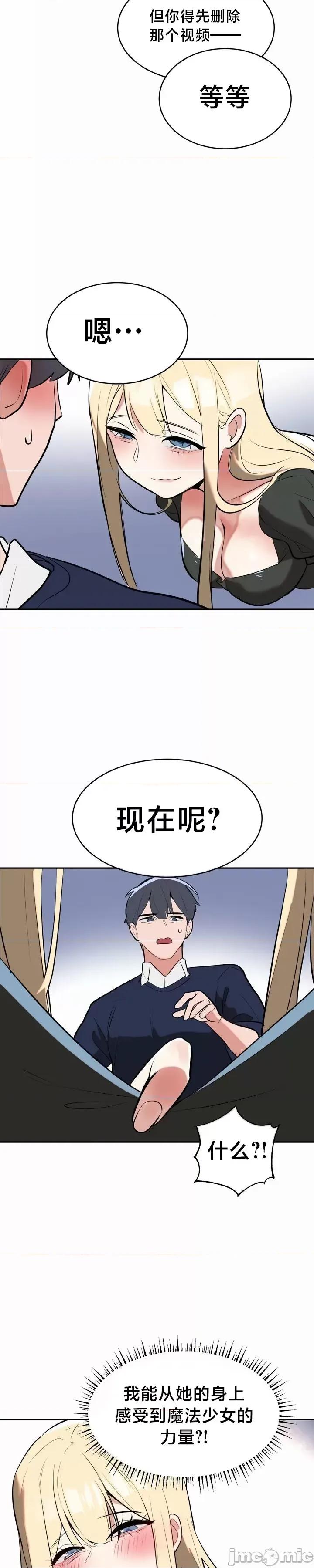 魔法少女服务 魔法少女服务 19 第23页