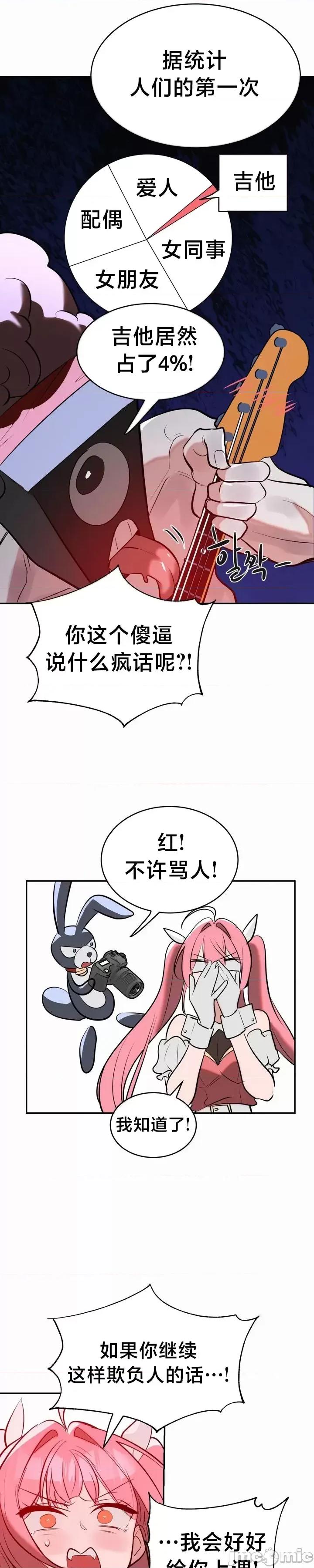 魔法少女服务 魔法少女服务 19 第32页