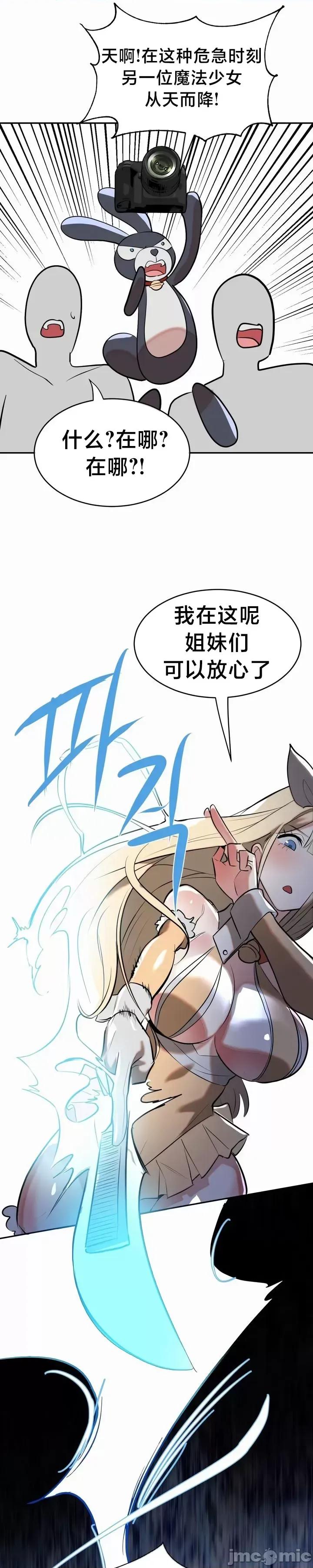 魔法少女服务 魔法少女服务 19 第36页