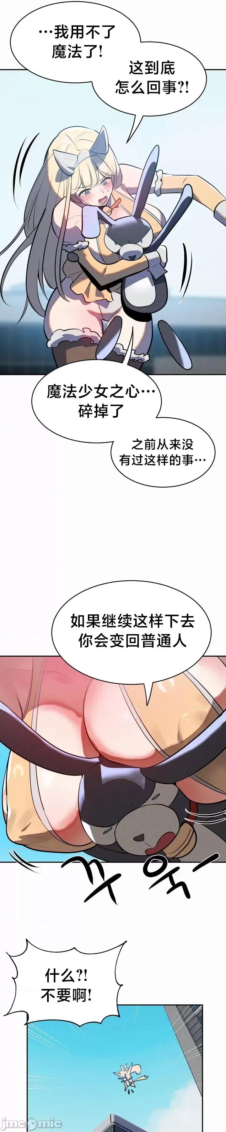 魔法少女服务 魔法少女服务 20 第17页