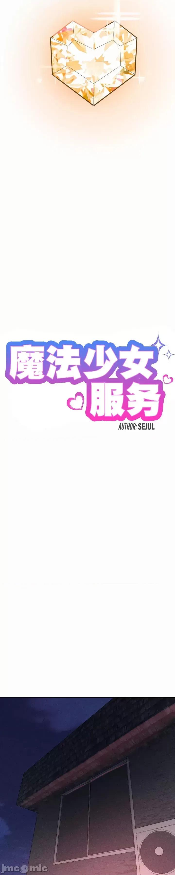 魔法少女服务 魔法少女服务 23 第4页