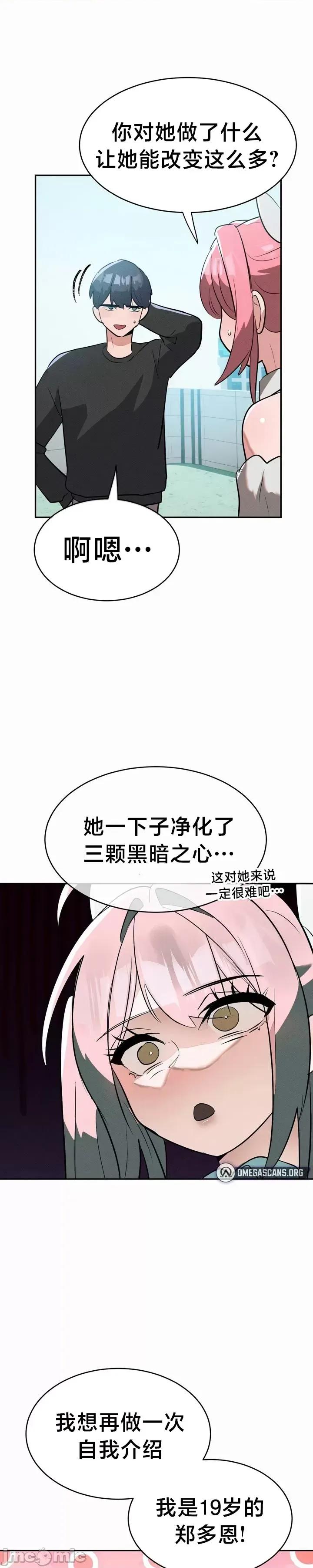 魔法少女服务 魔法少女服务 23 第19页