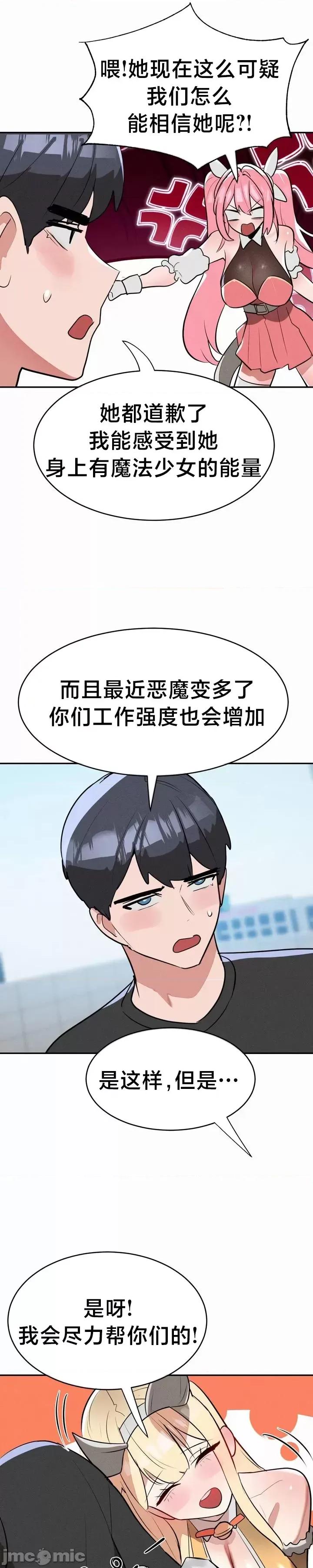 魔法少女服务 魔法少女服务 23 第22页