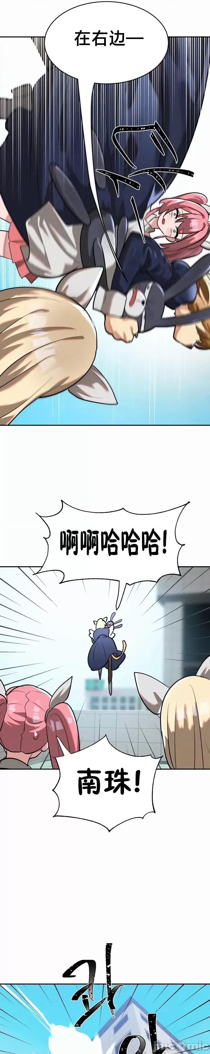 魔法少女服务 魔法少女服务 23 第26页