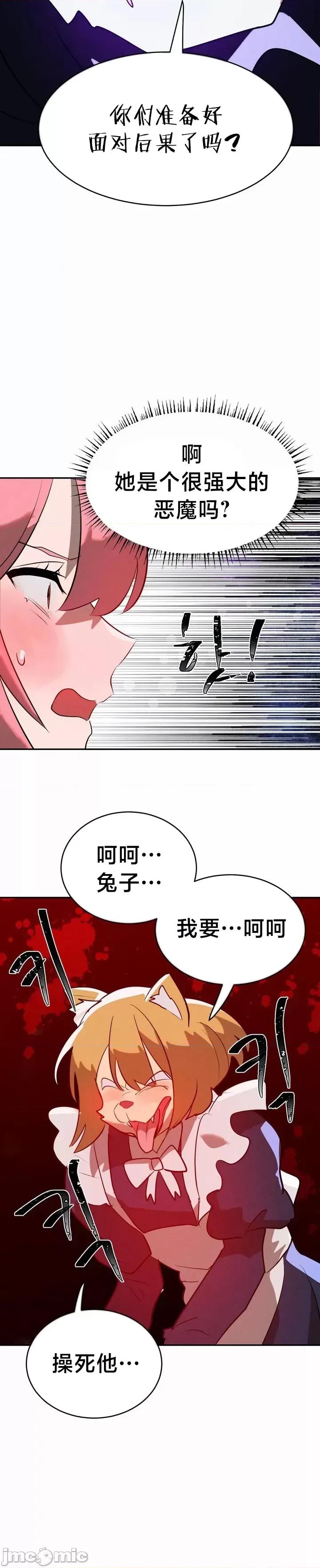 魔法少女服务 魔法少女服务 24 第8页