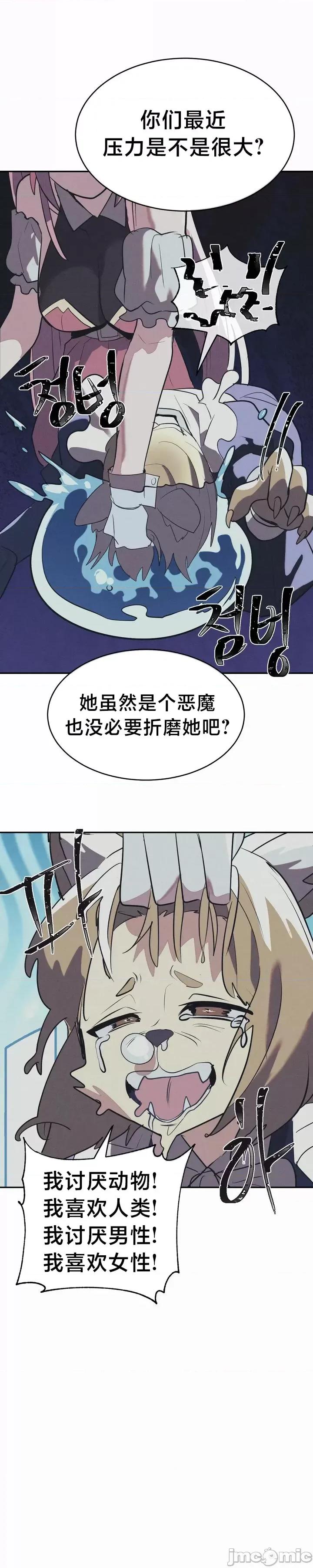 魔法少女服务 魔法少女服务 24 第15页