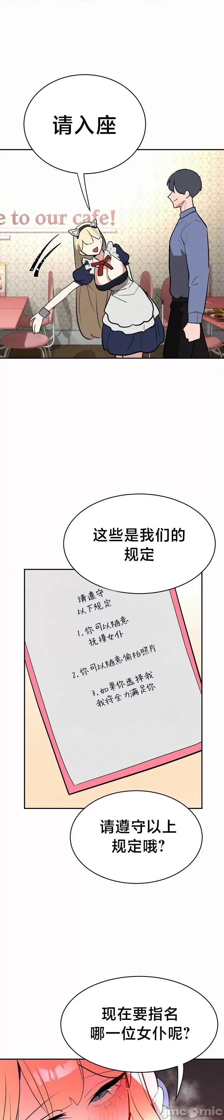 魔法少女服务 魔法少女服务 24 第22页
