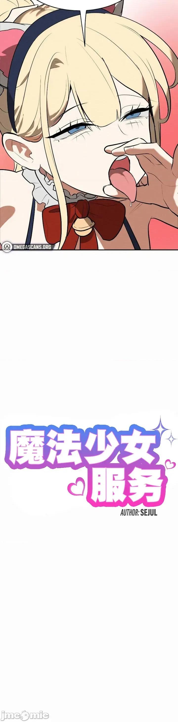 魔法少女服务 魔法少女服务 27 第5页