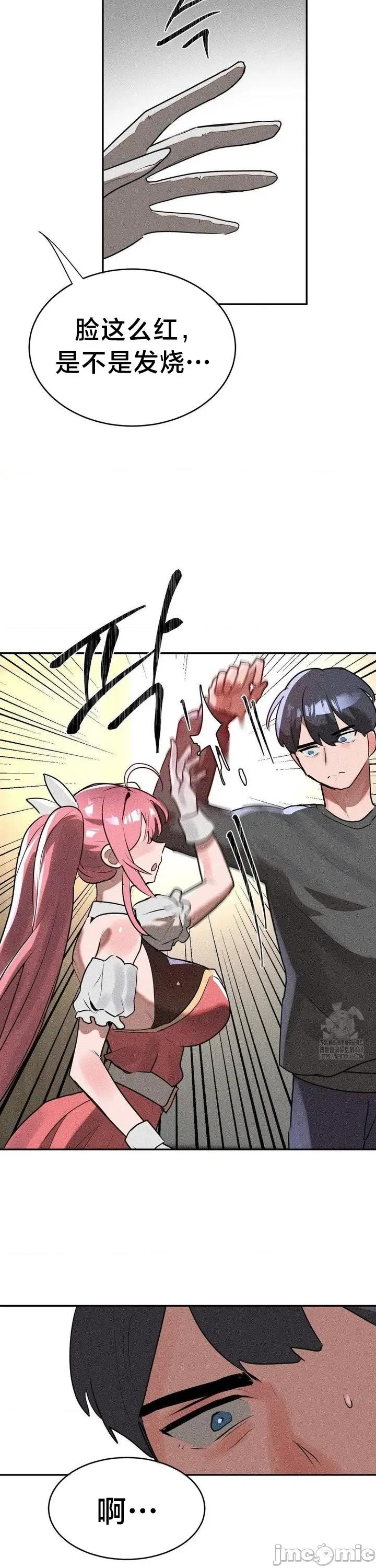 魔法少女服务 魔法少女服务 28 第9页