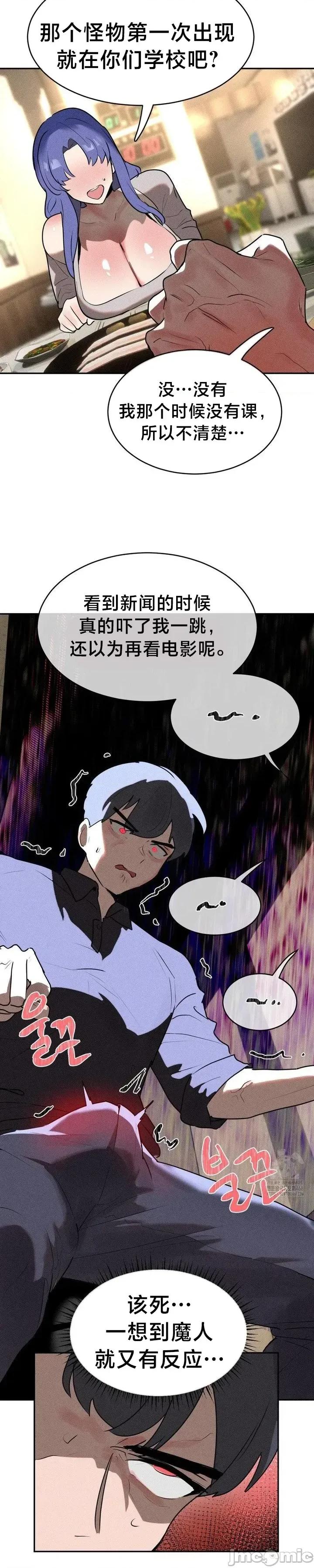 魔法少女服务 魔法少女服务 28 第27页