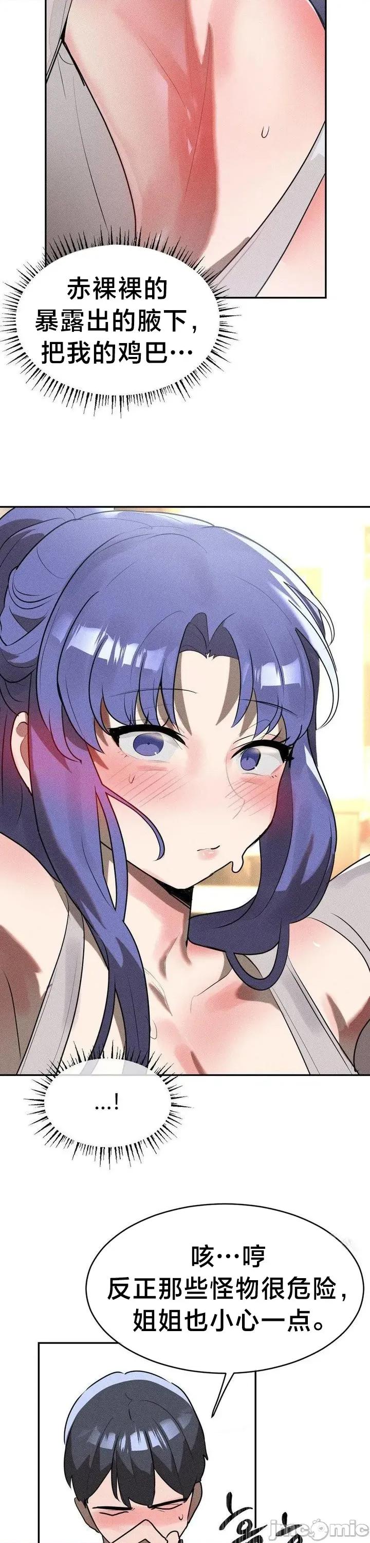 魔法少女服务 魔法少女服务 28 第29页