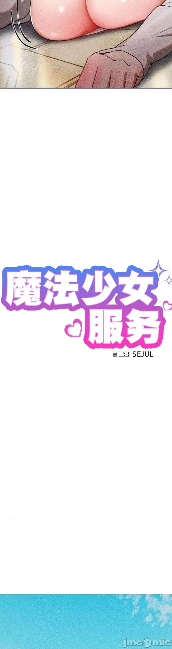 魔法少女服务 魔法少女服务 29 第3页