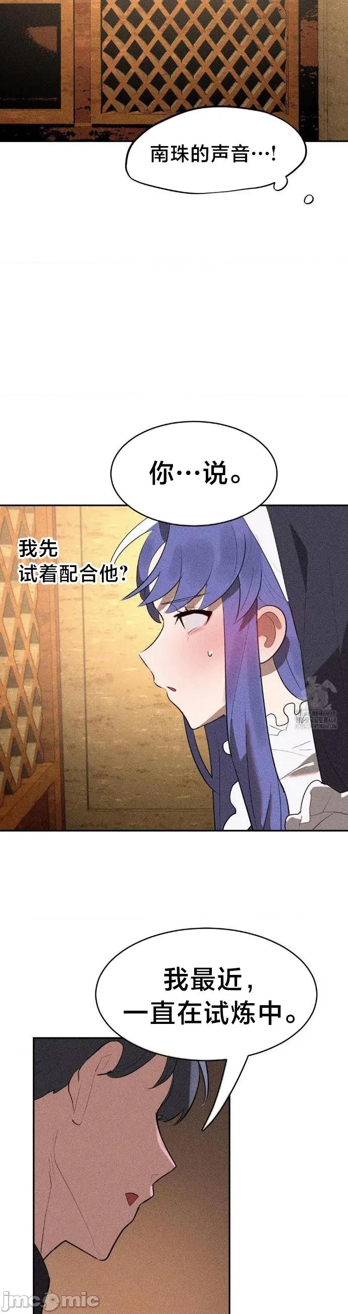 魔法少女服务 魔法少女服务 30 第11页