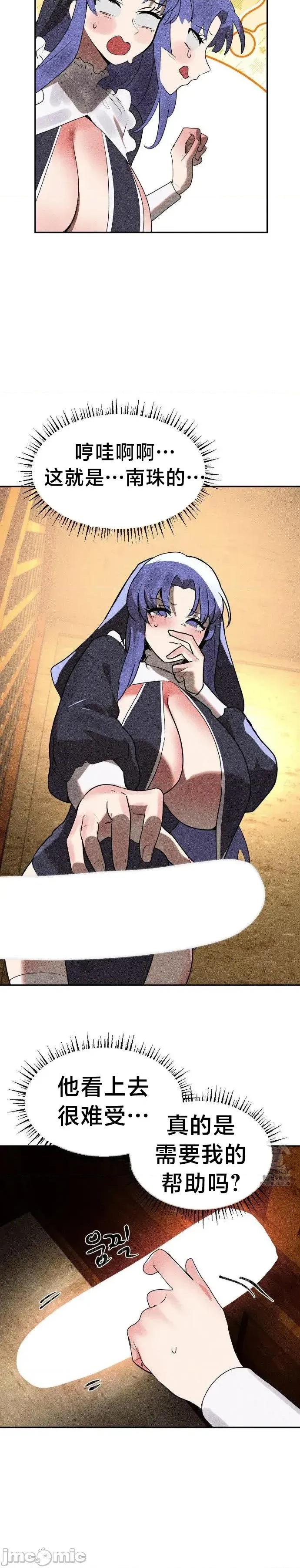 魔法少女服务 魔法少女服务 30 第19页
