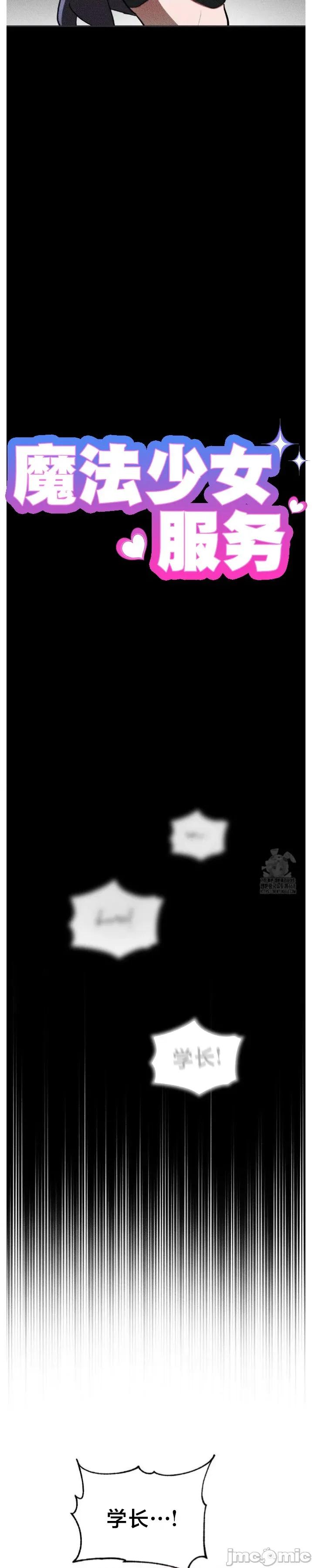 魔法少女服务 魔法少女服务32 第6页