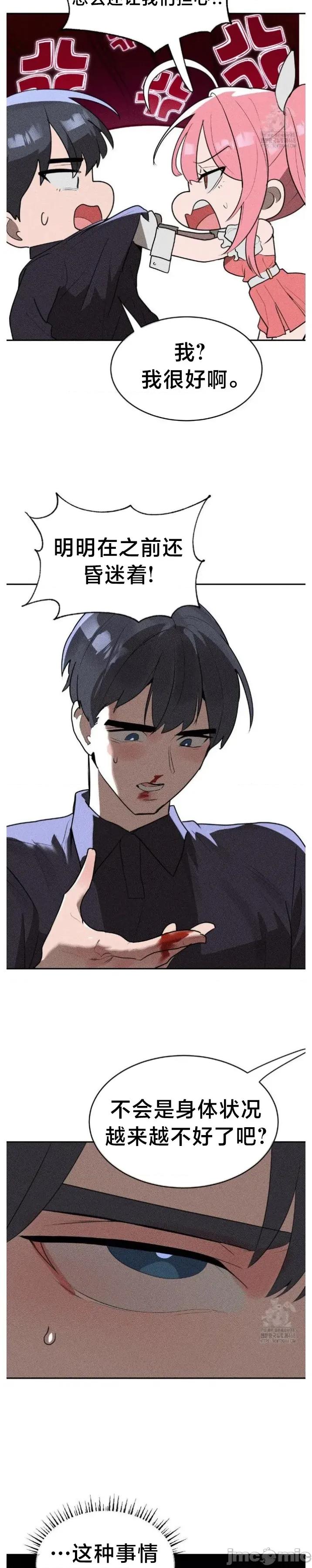 魔法少女服务 魔法少女服务32 第8页