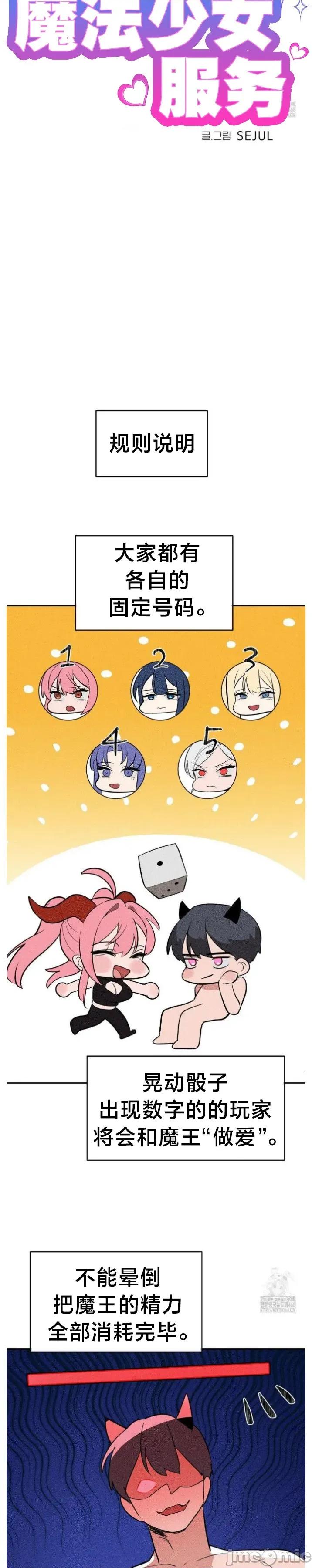 魔法少女服务 魔法少女服务33 第8页