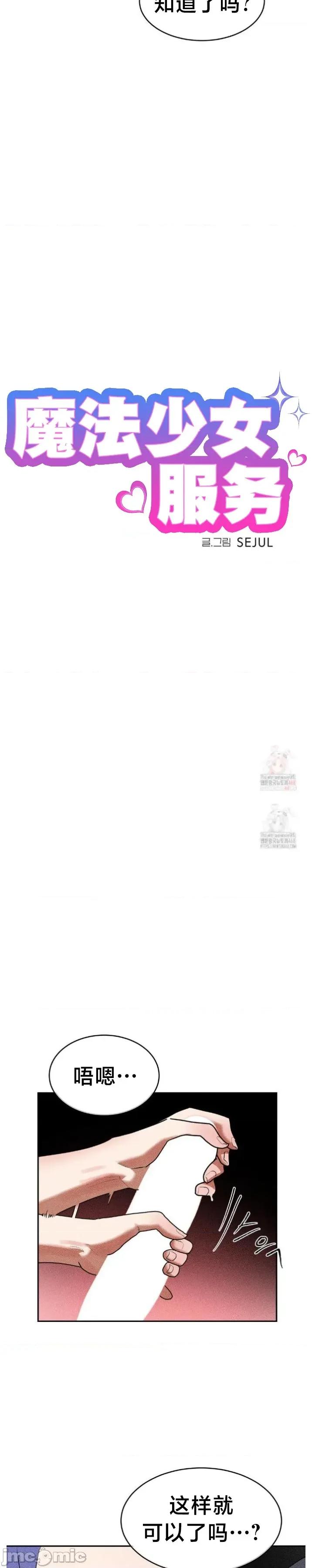 魔法少女服务 魔法少女服务36 第3页