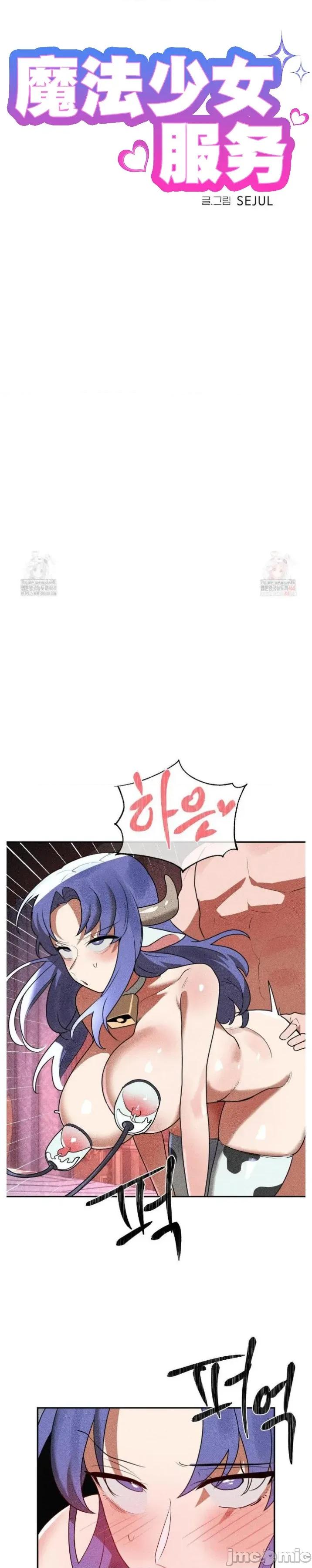 魔法少女服务 魔法少女服务37 第3页