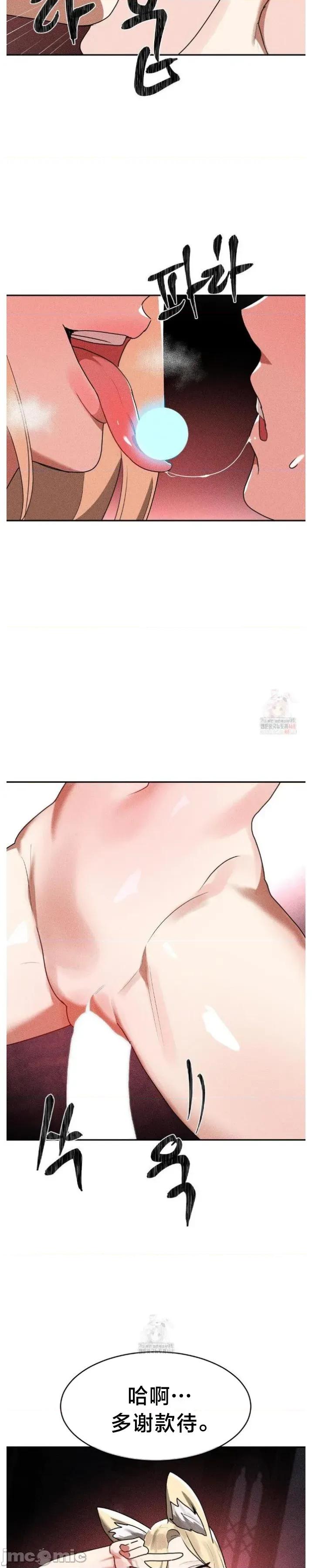 魔法少女服务 魔法少女服务37 第17页