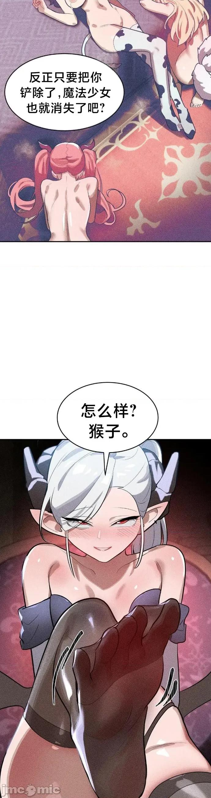 魔法少女服务 魔法少女服务 38 第20页