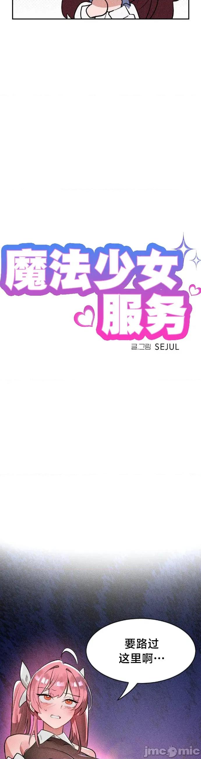 魔法少女服务 魔法少女服务43 第3页