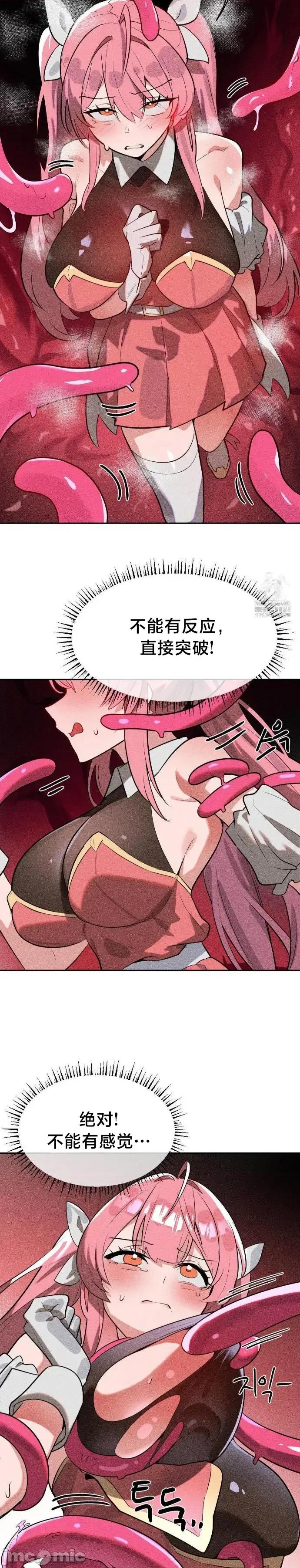 魔法少女服务 魔法少女服务43 第9页