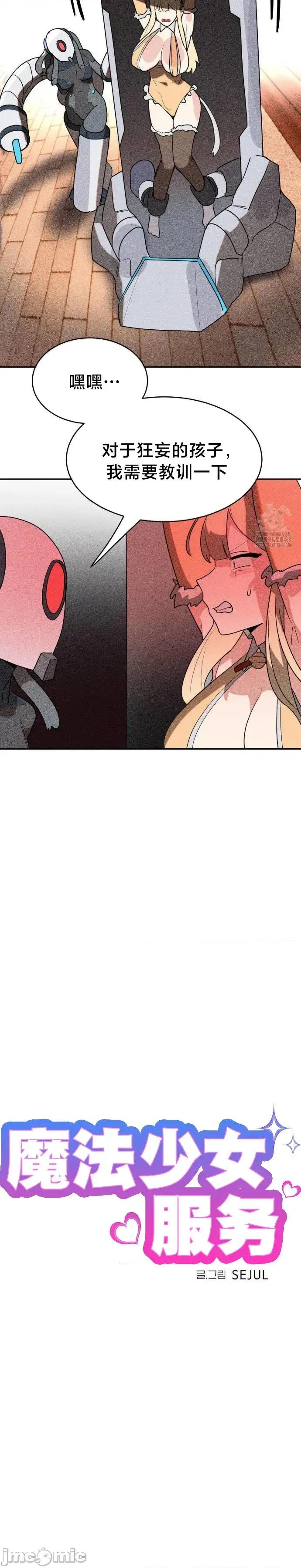 魔法少女服务 魔法少女服务47 第9页