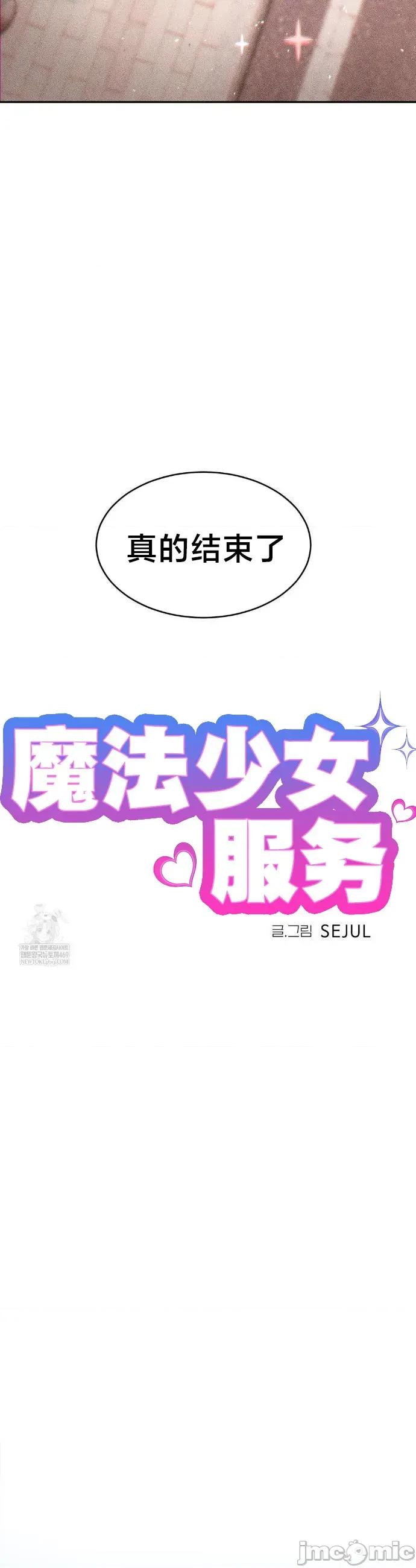 魔法少女服务 魔法少女服务53 第12页