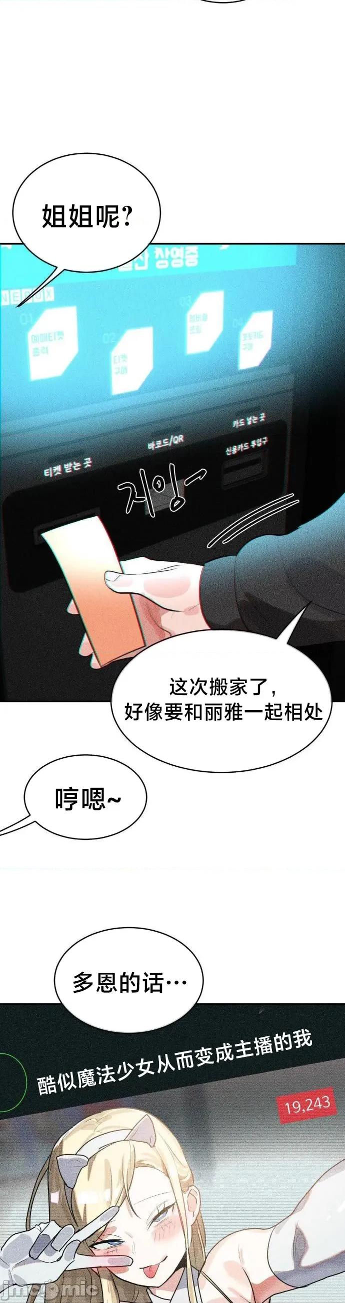 魔法少女服务 魔法少女服务53 第20页