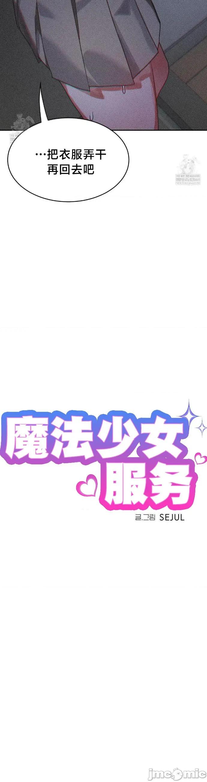 魔法少女服务 魔法少女服务54 第5页