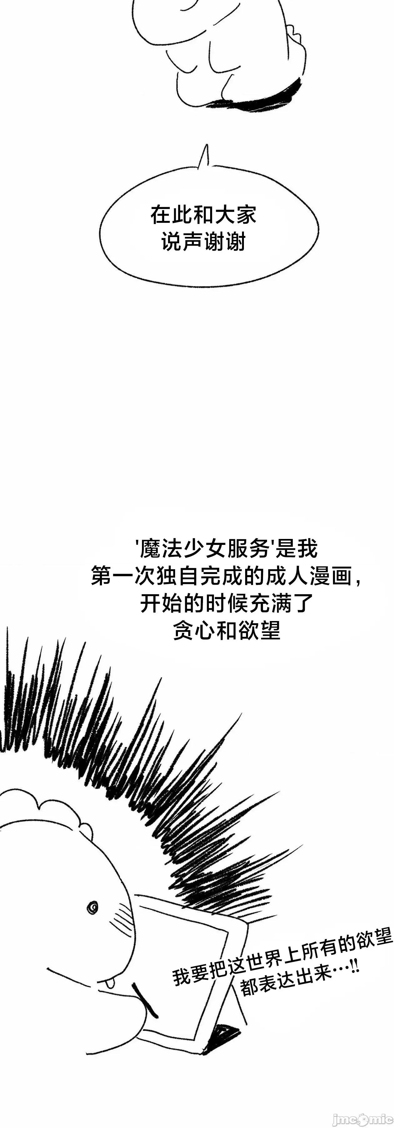 魔法少女服务 魔法少女服务 后记 第2页