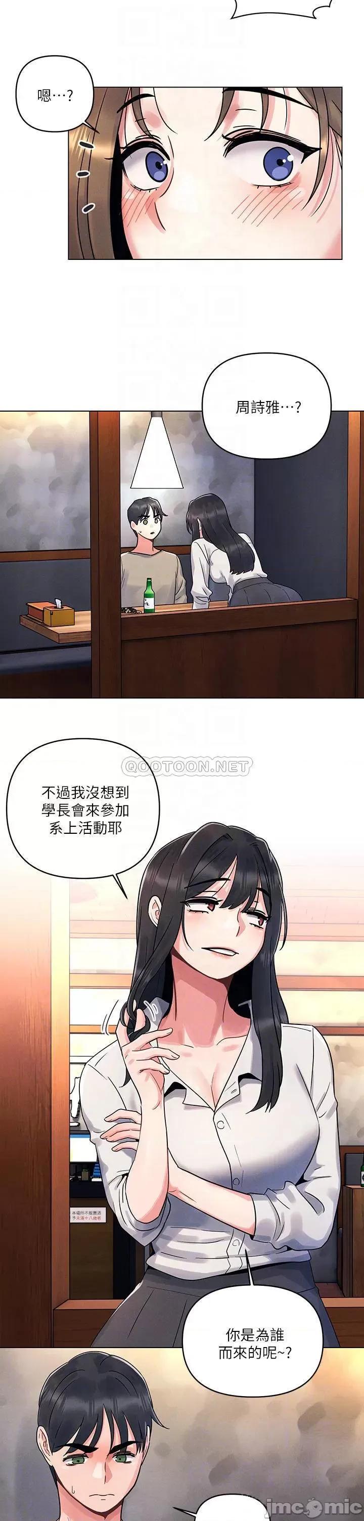 今晚是第一次 今晚是第一次-第2话 第10页