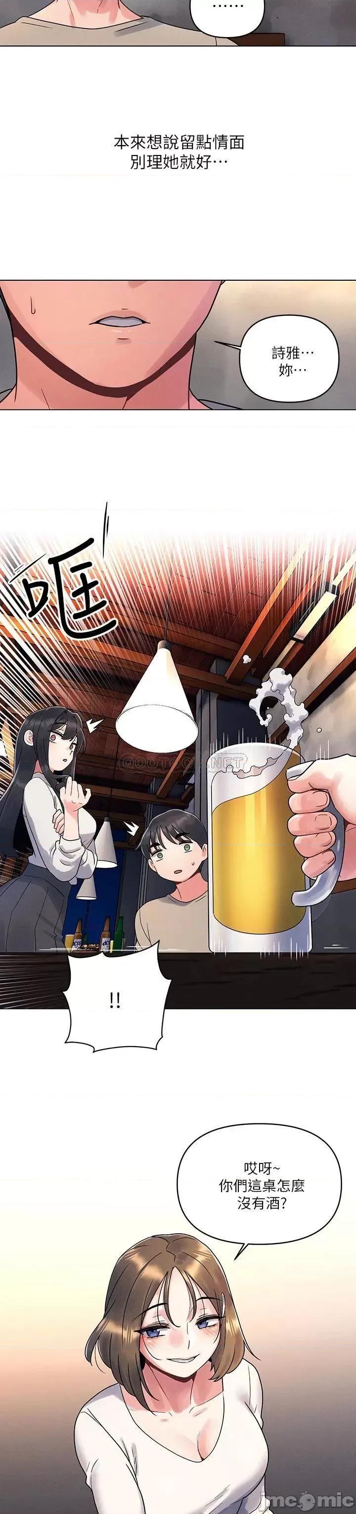 今晚是第一次 今晚是第一次-第2话 第11页