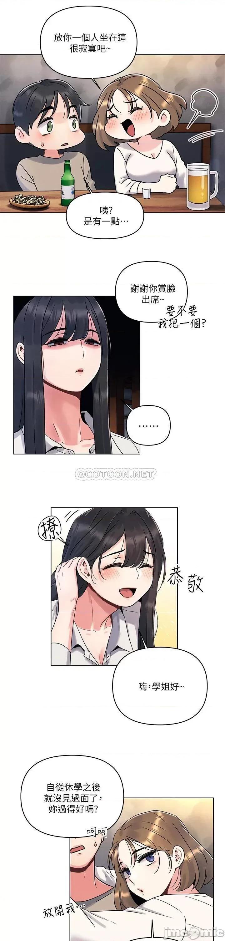 今晚是第一次 今晚是第一次-第2话 第13页