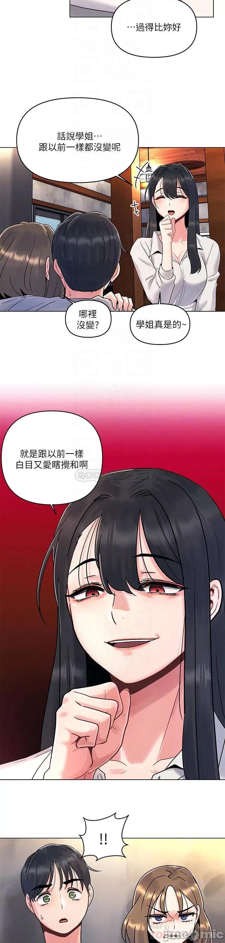 今晚是第一次 今晚是第一次-第2话 第14页