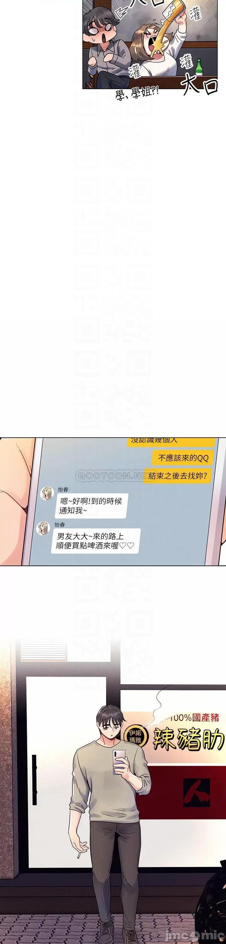 今晚是第一次 今晚是第一次-第2话 第18页