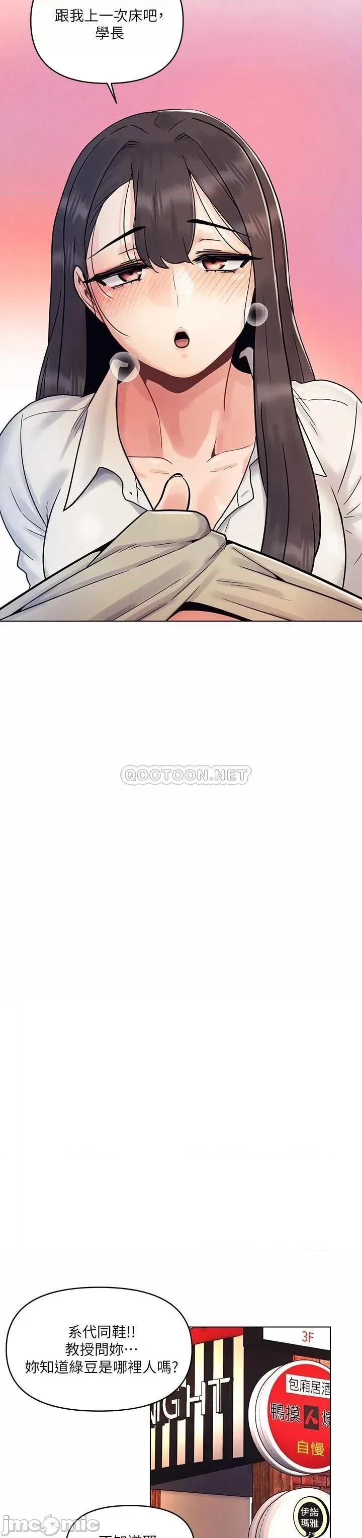 今晚是第一次 今晚是第一次-第2话 第23页