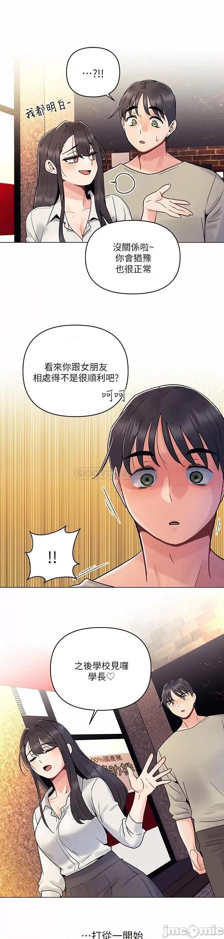 今晚是第一次 今晚是第一次-第2话 第29页