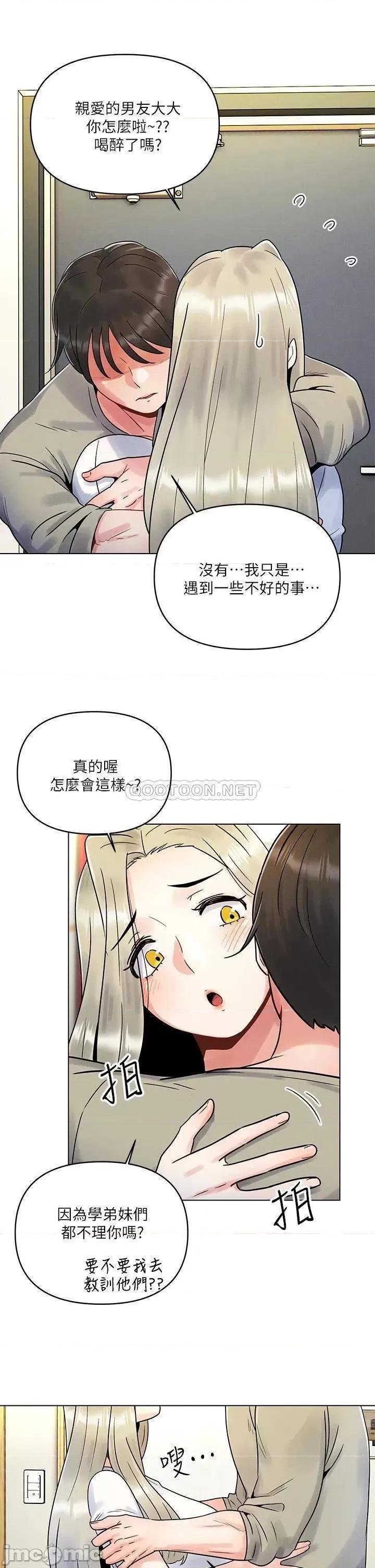 今晚是第一次 今晚是第一次-第2话 第33页