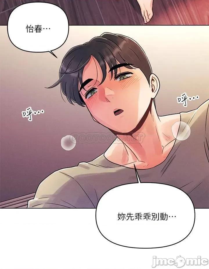 今晚是第一次 今晚是第一次-第2话 第36页
