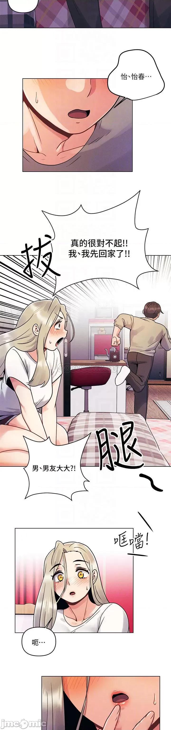 今晚是第一次 今晚是第一次-第3话 第16页
